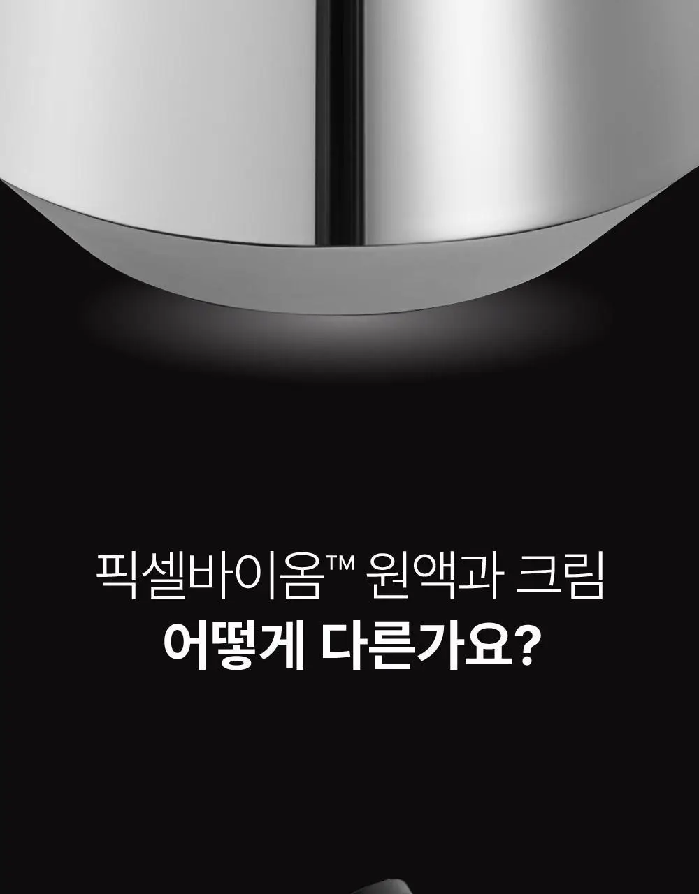 [장벽리페어] 퍼셀 픽셀바이옴 5 플러스 프로바이오틱스 리부팅 크림 50ml 상세페이지 6